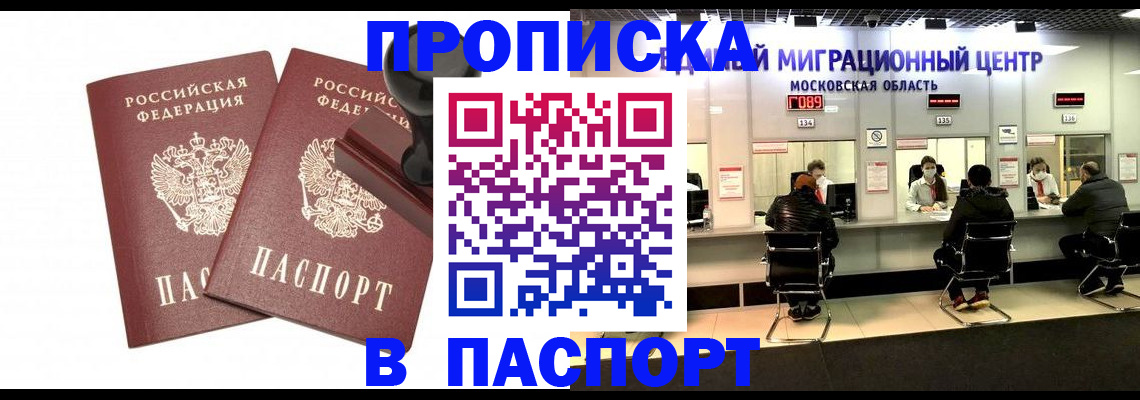 прописка паспорт в Люберцах